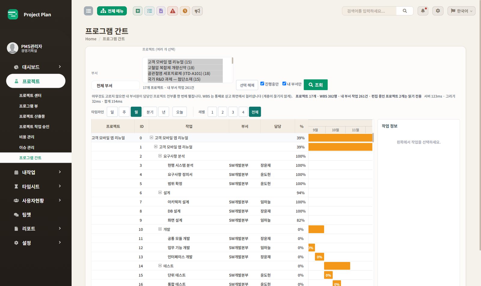 Project Plan 프로그램 간트 화면 — 여러 과제를 프로그램(사업군)으로 묶어 일정 막대로 함께 봅니다.